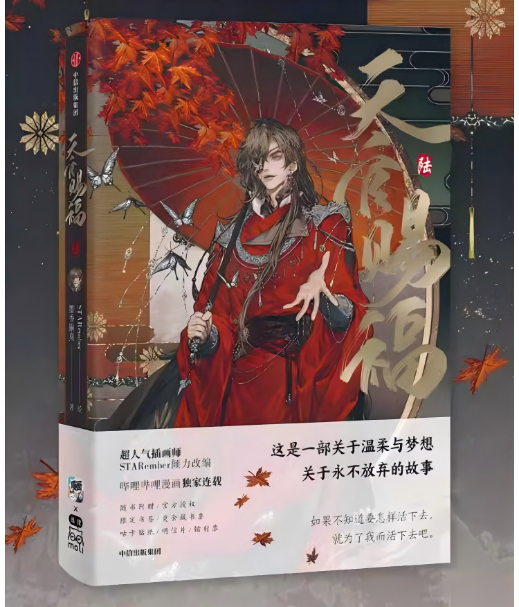 Heaven Officials Blessing Comic Book 6th Edition, Special Edition, Acrylic Stand and Bookmark Included