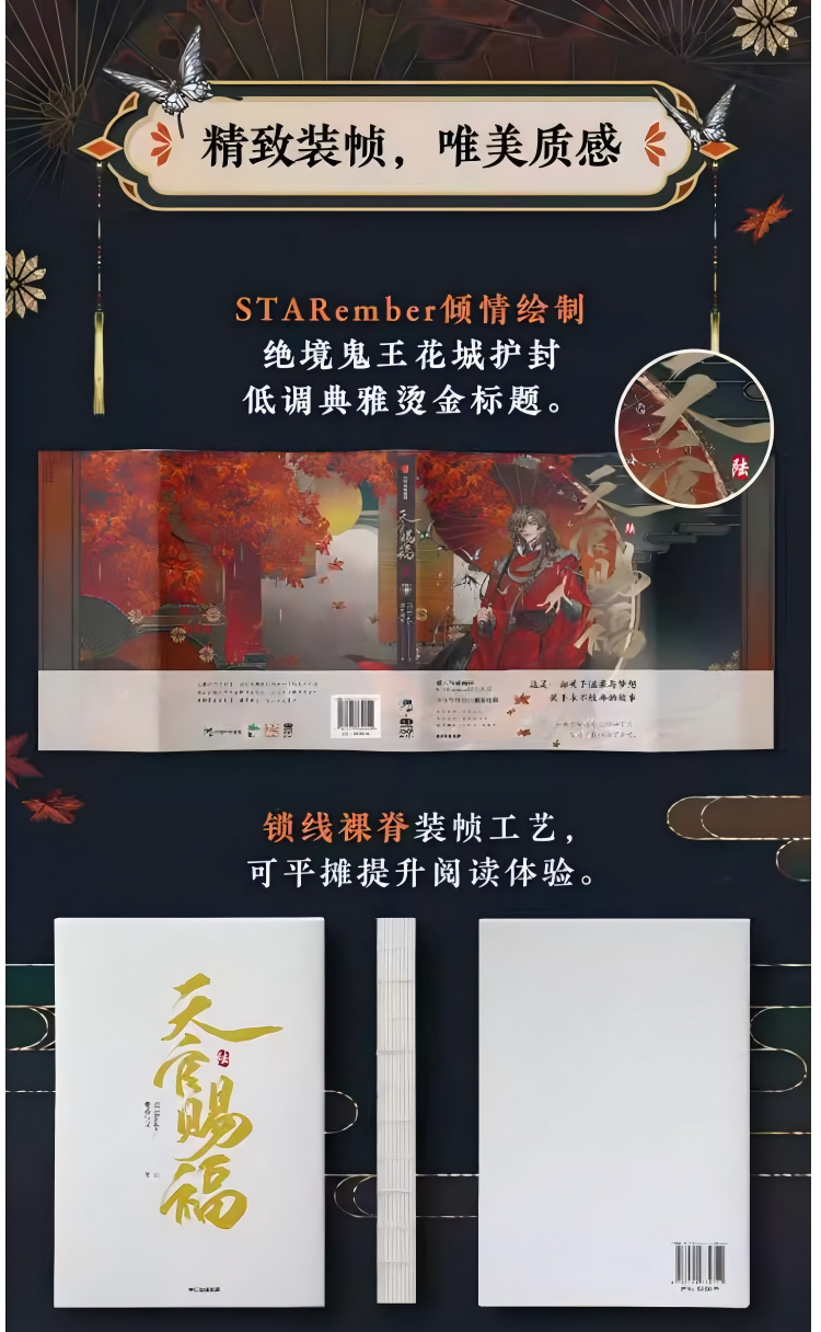 Heaven Officials Blessing Comic Book 6th Edition, Special Edition, Acrylic Stand and Bookmark Included