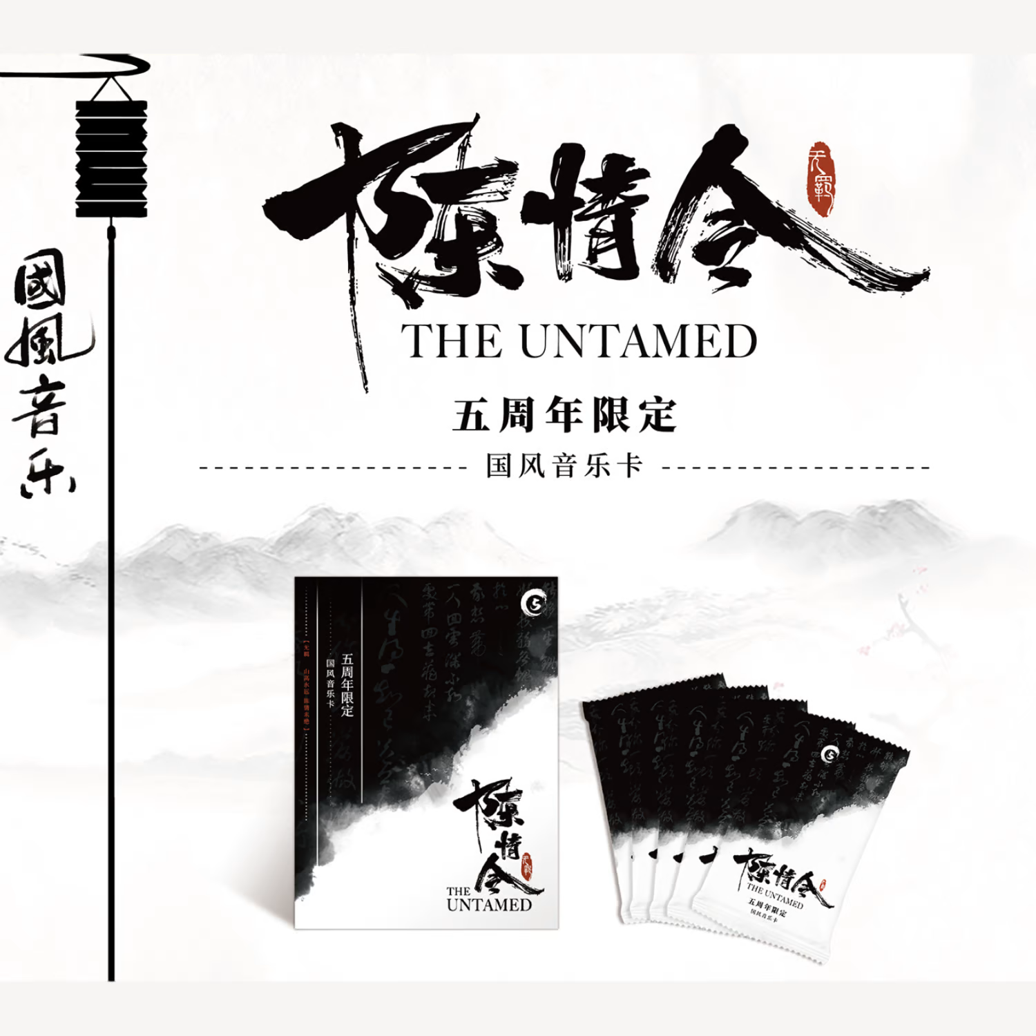 The Untamed