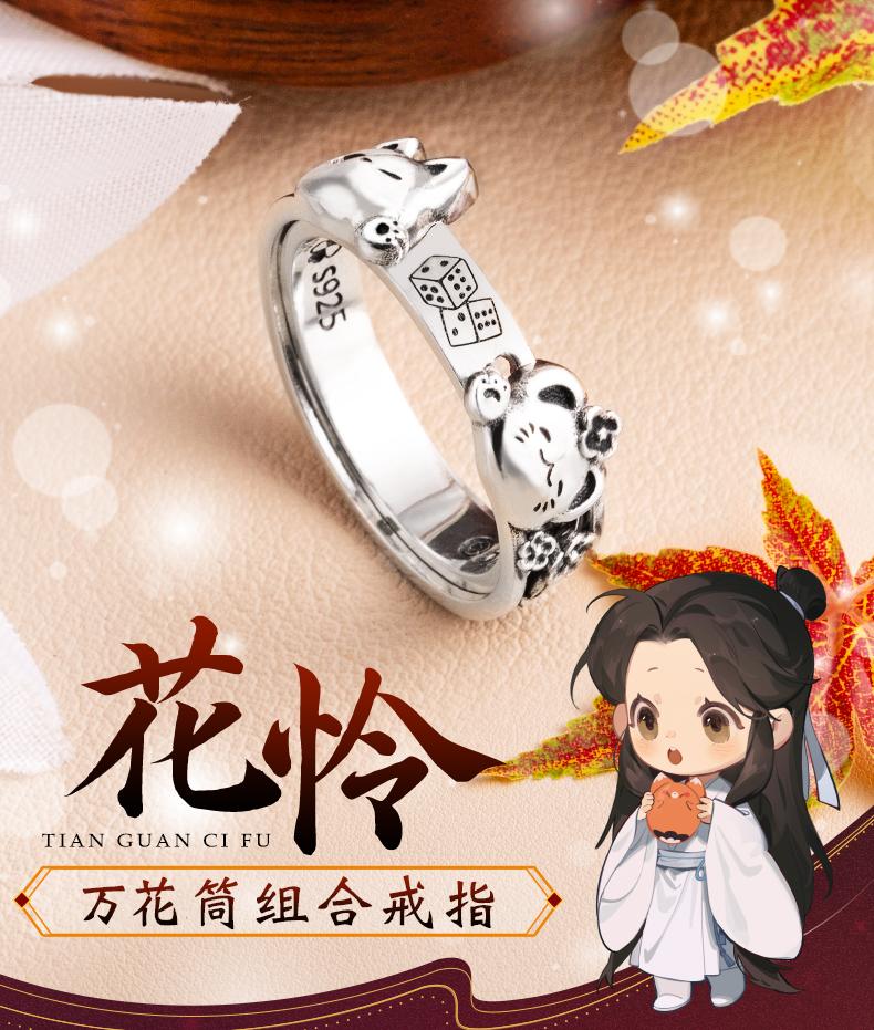 Heaven Officials Blessing 925 Silver Ring，Two ring combinations Ring Promise Rings For Her，Tian Guan Ci Fu Animation Peripheral Product