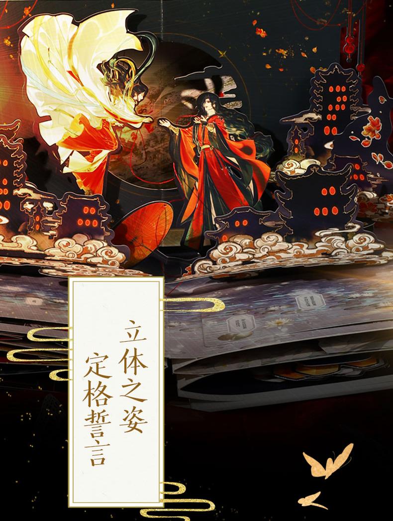 Heaven Officials Blessing Collector's Edition Pop-up Book，Exciting Scenes, Sturdy Hardcover, Hua Cheng&Xie Lian