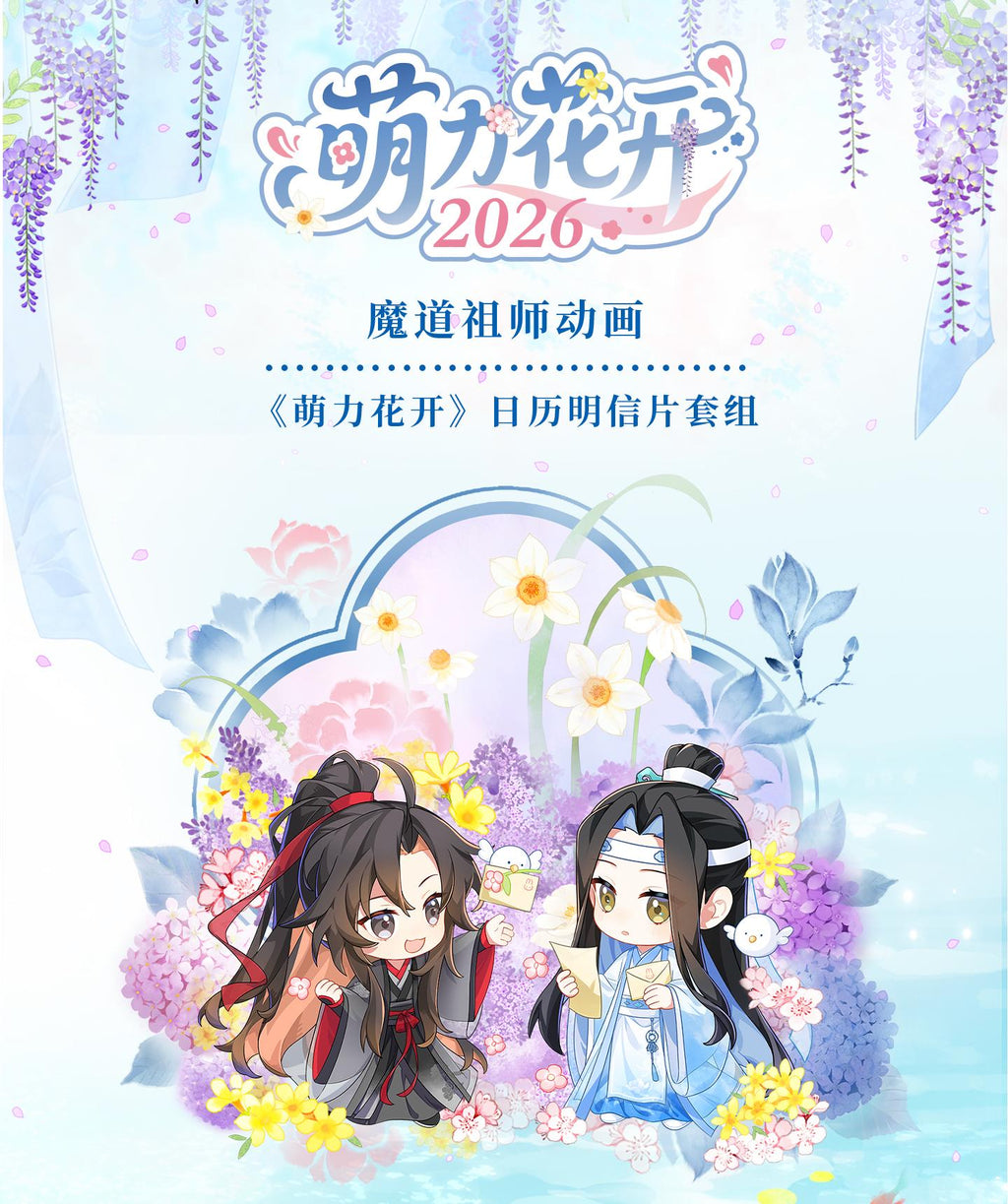 Mo Dao Zu Shi Calendar, "Meng Li Hua Kai" Series, 2026 Desk Calendar 12 Sheets, Postcards, Wei Wuxian & Lan Wangji
