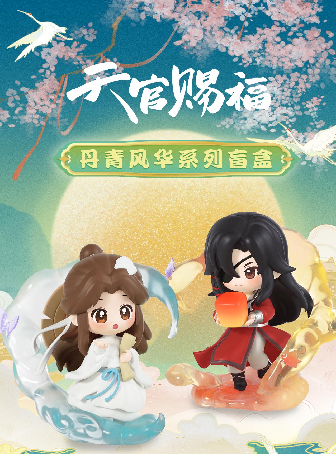Heaven Officials Blessing Blind Box,Figures, Dolls，Collectible Toys，“Dan Qing Feng Hua”Series