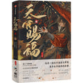 Heaven Officials Blessing Comic Book Special Edition Part 8, Chinese Version, 2 Volumes with Acrylic Stand and Bookmark
