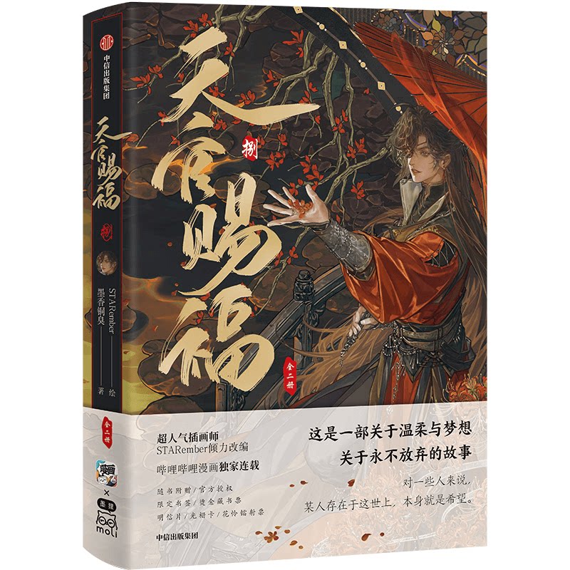 Heaven Officials Blessing Comic Book Special Edition Part 8, Chinese Version, 2 Volumes with Acrylic Stand and Bookmark