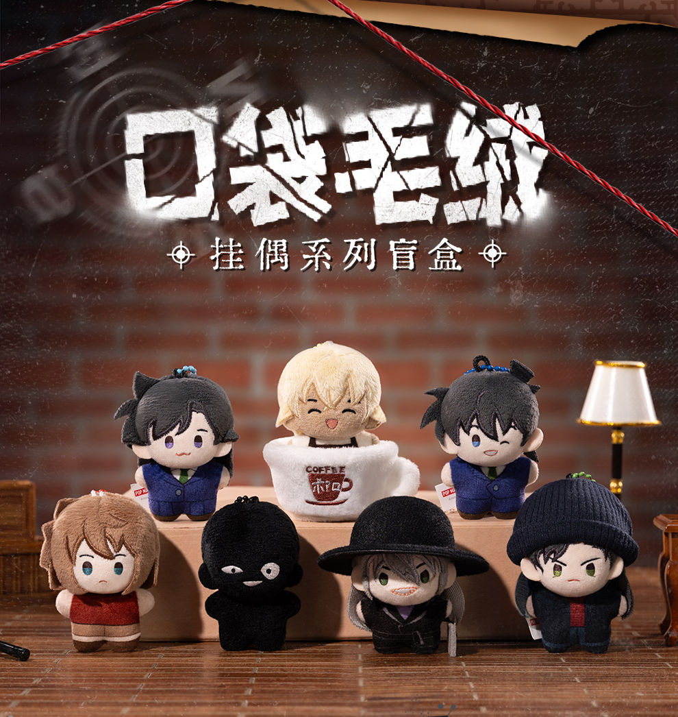 Detective Conan Plush blind box, plush pendant, keychain, backpack accessory