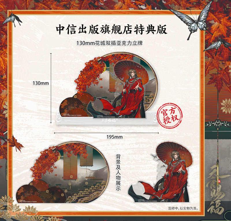 Heaven Officials Blessing Comic Book 6th Edition, Special Edition， Acrylic Stand and Bookmark Included