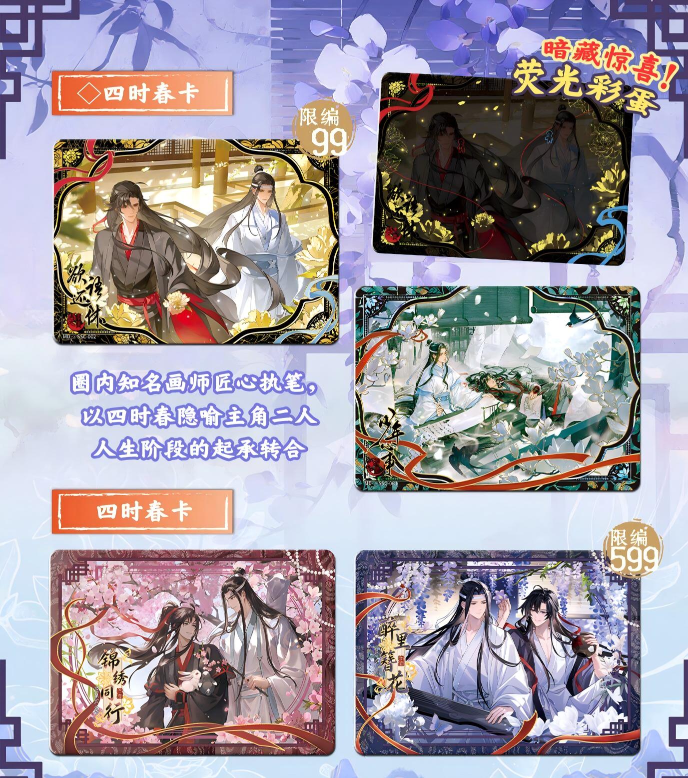 Mo Dao Zu Shi Collectible Trading Cards, MDZS Anime Peripheral Series Part 5