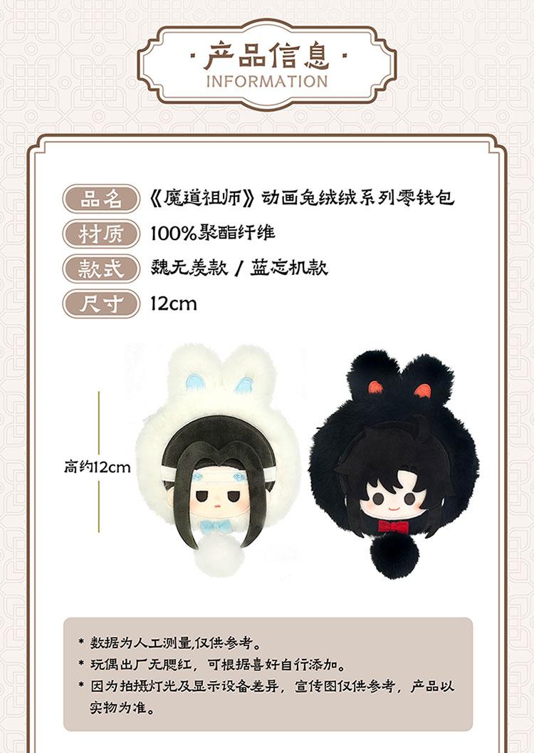 Mo Dao Zu Shi Keychains，Plush Pendants，Coin Purse，Backpack Accessories, Doll，Animation Peripheral Products