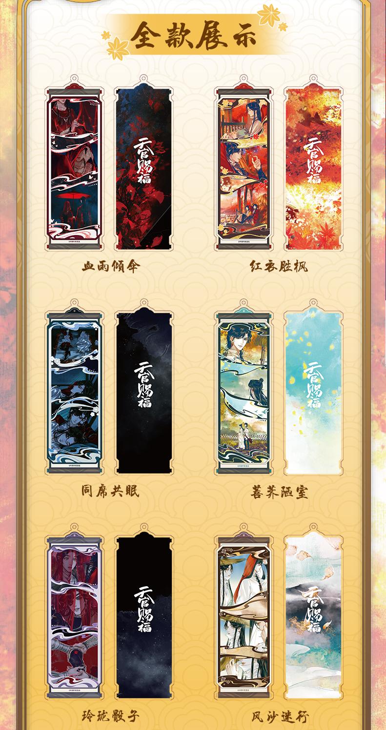 Heaven Officials Blessing Bookmarks, Acrylic Bookmarks, Pendants,Tian Guan Ci Fu“Hua Zhong You”Series