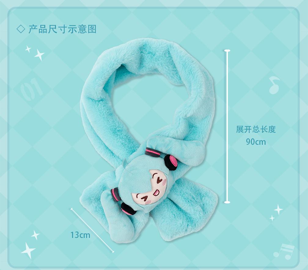 Hatsune Miku Plush Scarf, 90cm，Plush Material, 13cm Width