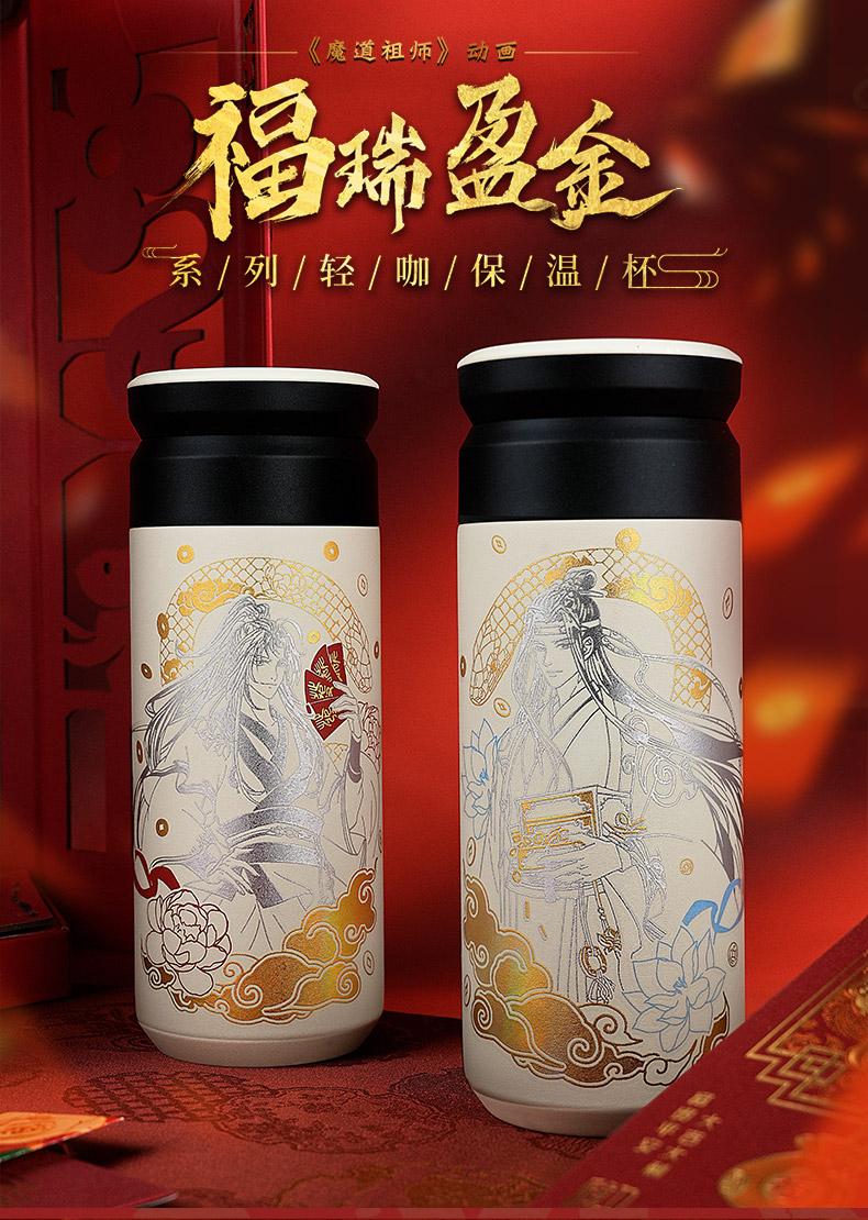 Mo Dao Zu Shi Thermos Cup, Cold Cup“Fu Rui Ying Jin”Series，380ML Animation Peripheral Products