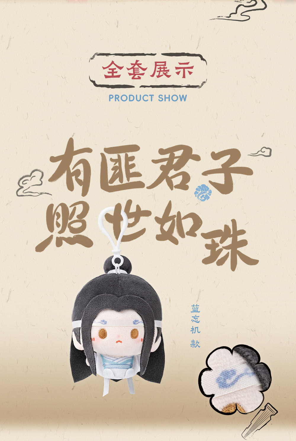 Mo Dao Zu Shi Plush Pendants，Keychains，Backpack Accessories, Doll Pendant，Animation Peripheral Products