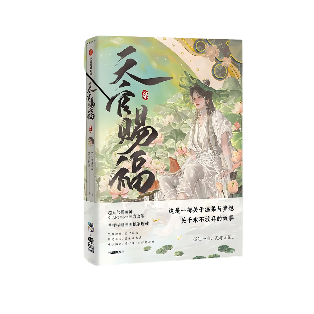 Heaven Officials Blessing Comic Books，Tian Guan Ci Fu Hua Cheng，Xie Lian Comic Book Series（1-6）