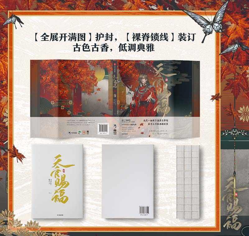 Heaven Officials Blessing Comic Book 6th Edition, Special Edition， Acrylic Stand and Bookmark Included