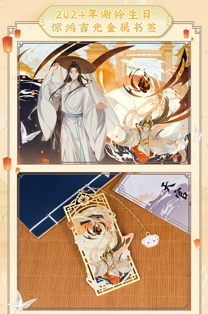 Heaven Officials Blessing Bookmark, Metal Bookmark，Animation Peripheral Products