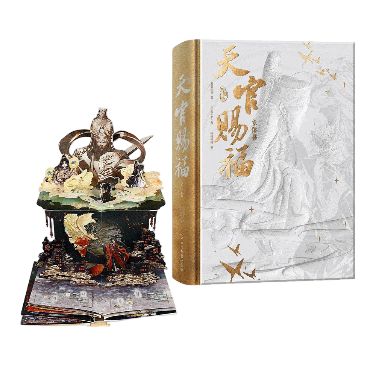 Heaven Officials Blessing Collector's Edition Pop-up Book，Exciting Scenes, Sturdy Hardcover, Hua Cheng&Xie Lian