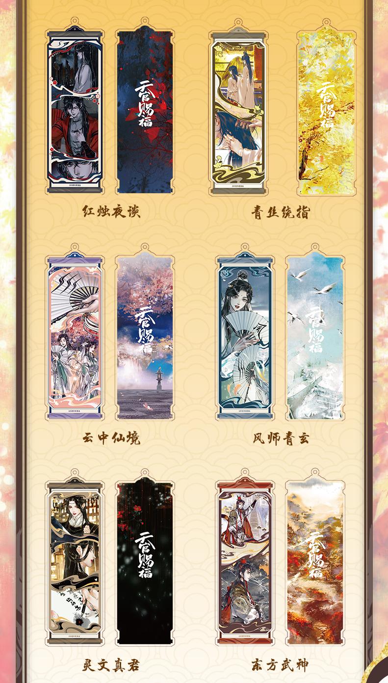 Heaven Officials Blessing Bookmarks, Acrylic Bookmarks, Pendants,Tian Guan Ci Fu“Hua Zhong You”Series