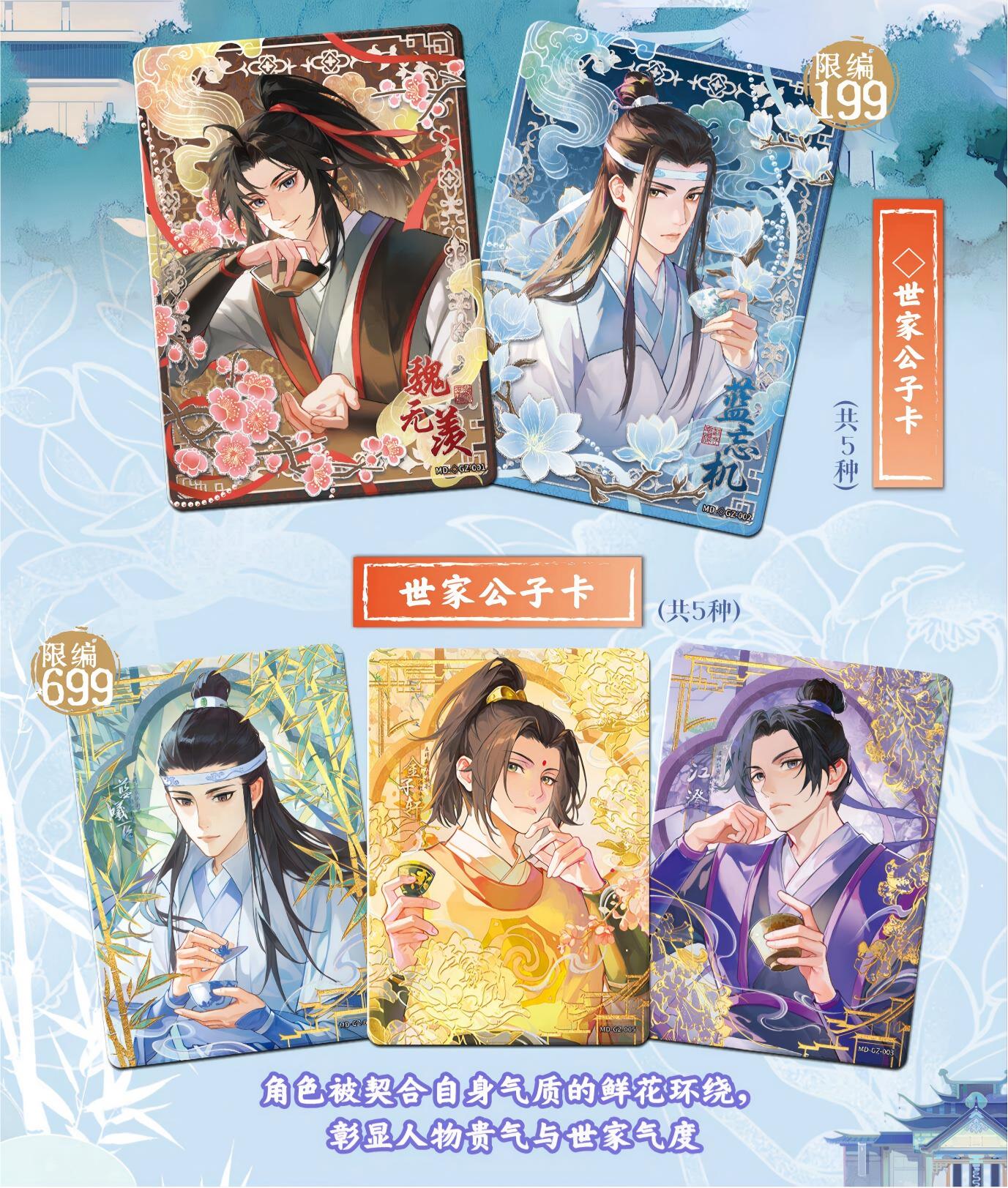 Mo Dao Zu Shi Collectible Trading Cards, MDZS Anime Peripheral Series Part 5