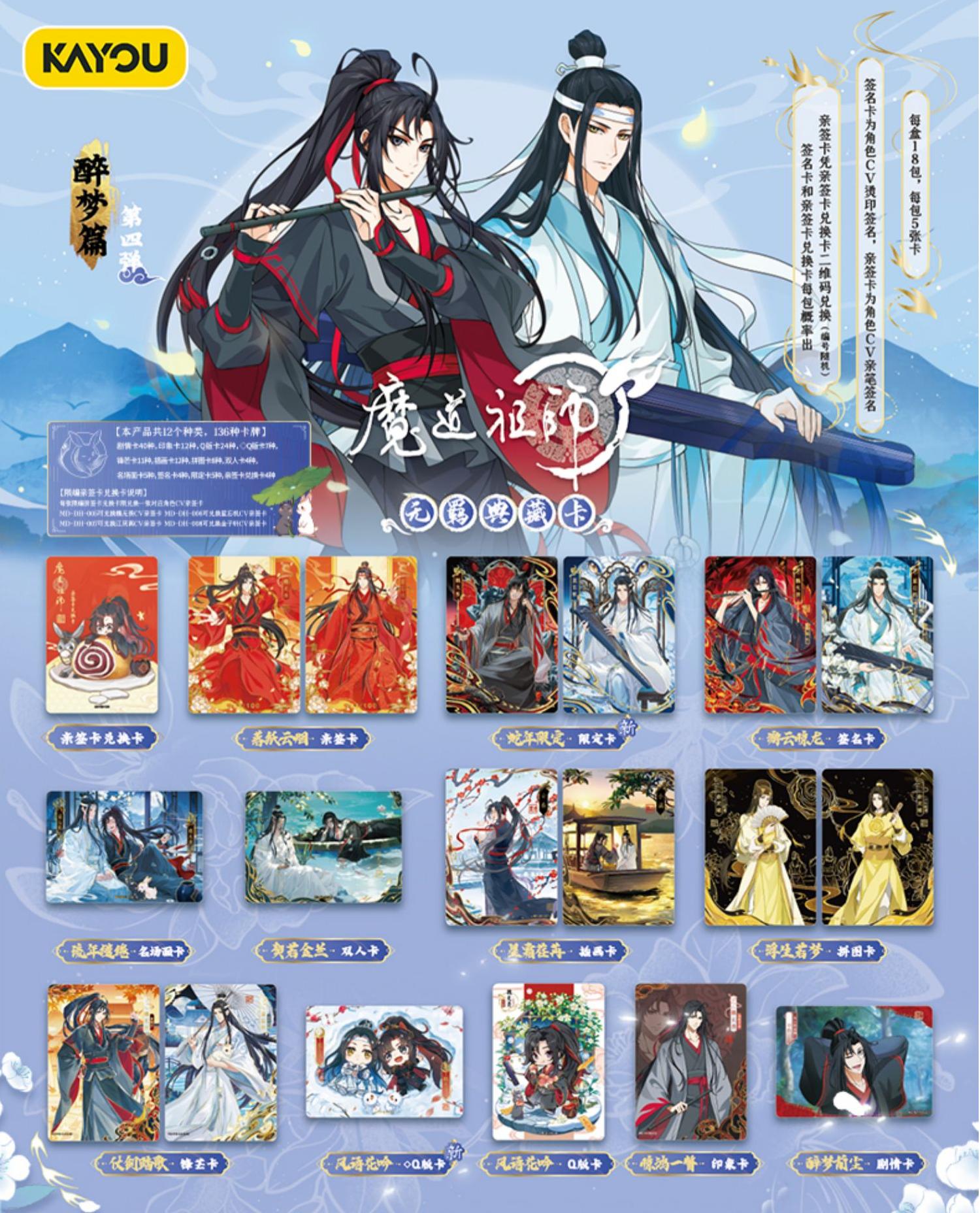 Mo Dao Zu Shi Collection Card，Collectible Cards，MDZS Card Animation Peripheral Products(Part 4)