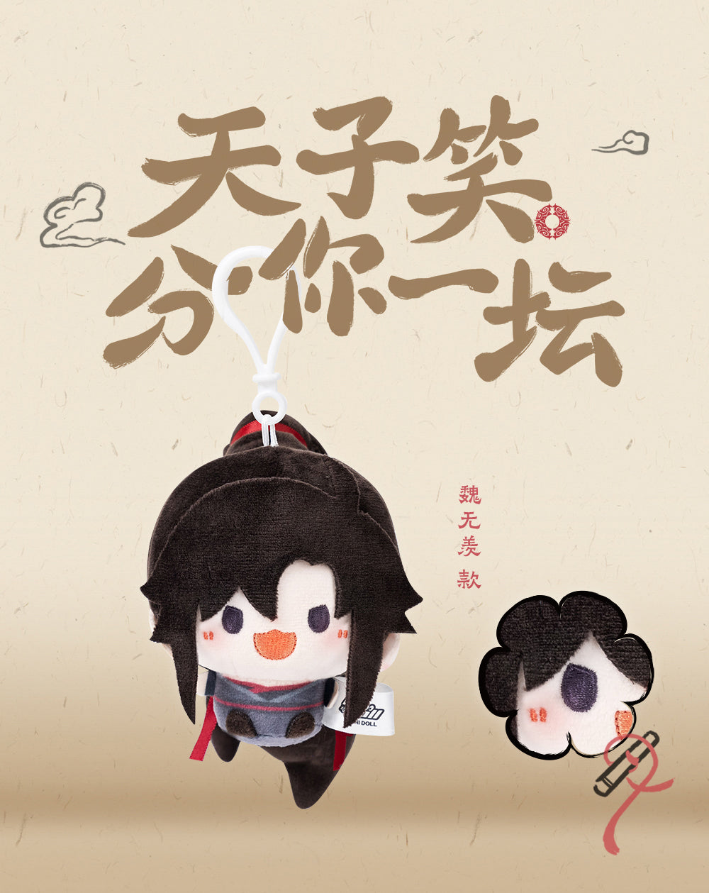 Mo Dao Zu Shi Plush Pendants，Keychains，Backpack Accessories, Doll Pendant，Animation Peripheral Products