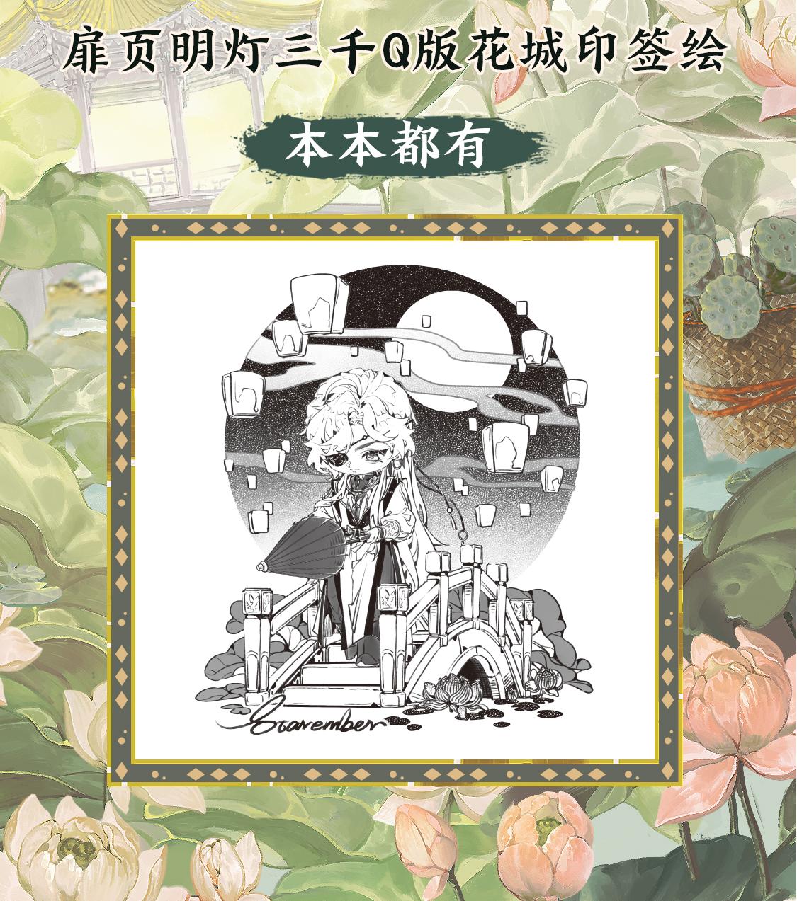 Heaven Officials Blessing Comic Book 7th Edition, Special Edition, Acrylic Stand and Bookmark Included(7)