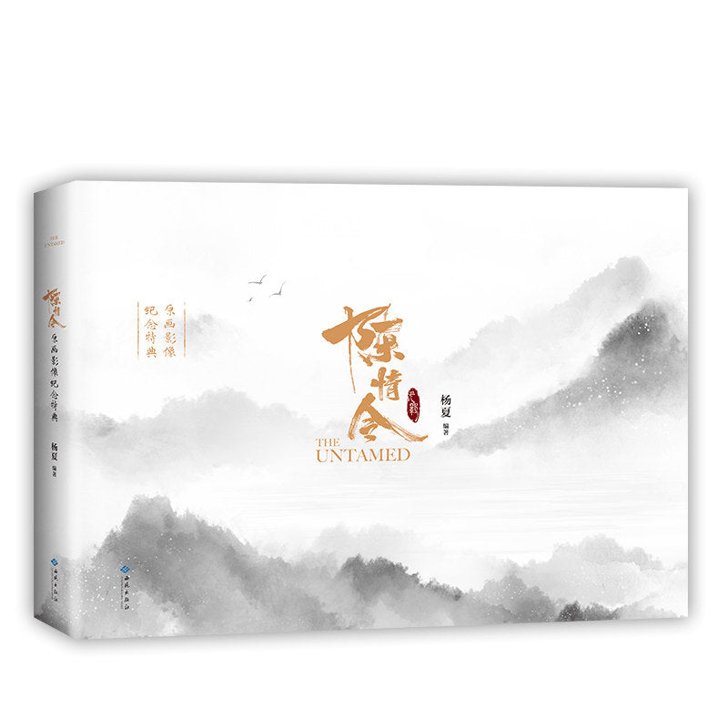 The Untamed Figure Original Artbook， Beautiful Picture Album, Creative Manuscript， Gift Box Edition, Collector's Item