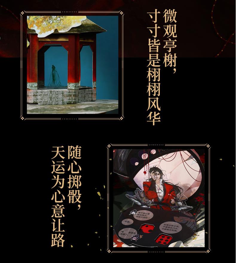 Heaven Officials Blessing Collector's Edition Pop-up Book，Exciting Scenes, Sturdy Hardcover, Hua Cheng&Xie Lian