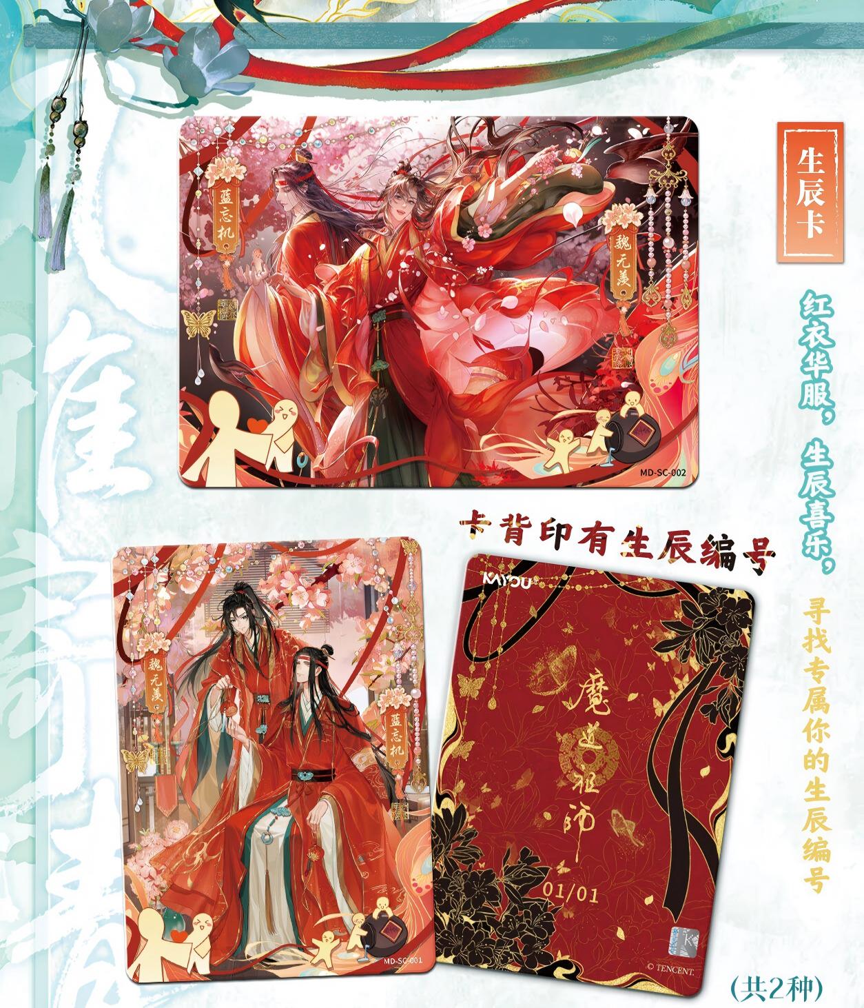Mo Dao Zu Shi Collectible Trading Cards, MDZS Anime Peripheral Series Part 5