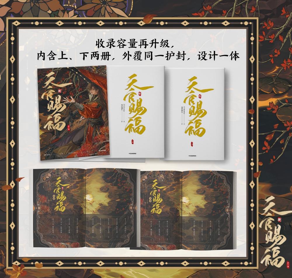 Heaven Officials Blessing Comic Book Special Edition Part 8, Chinese Version, 2 Volumes with Acrylic Stand and Bookmark