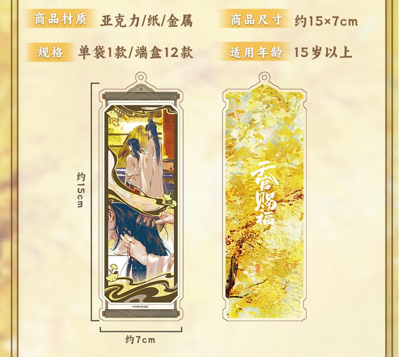 Heaven Officials Blessing Bookmarks, Acrylic Bookmarks, Pendants,Tian Guan Ci Fu“Hua Zhong You”Series