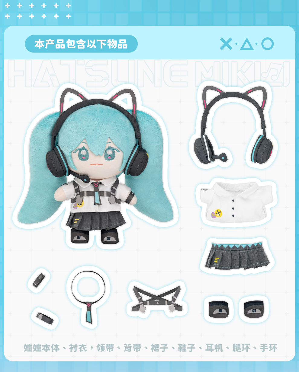 Hatsune Miku Plush toys, 20CM dress-up plush toys