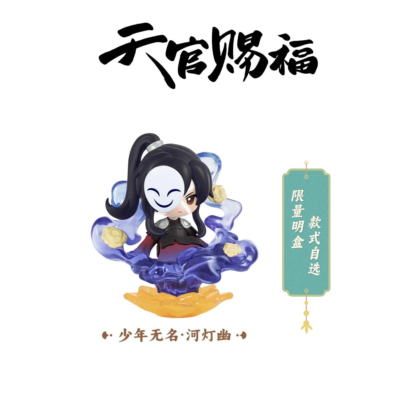 Heaven Officials Blessing Blind Box,Figures, Dolls，Collectible Toys，“Dan Qing Feng Hua”Series