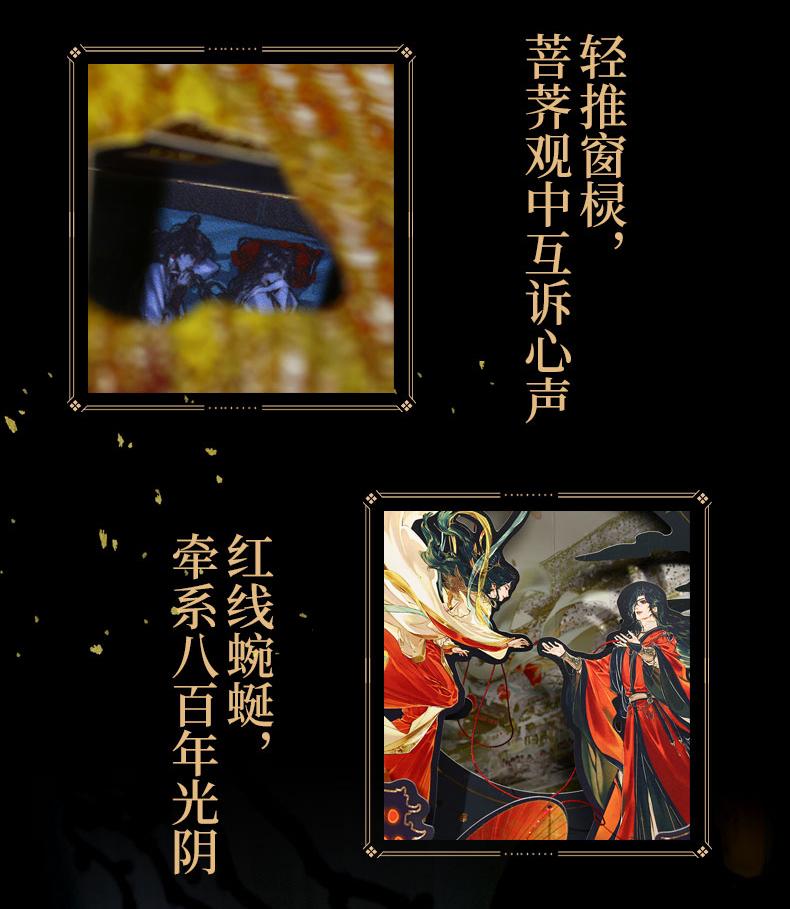 Heaven Officials Blessing Collector's Edition Pop-up Book，Exciting Scenes, Sturdy Hardcover, Hua Cheng&Xie Lian