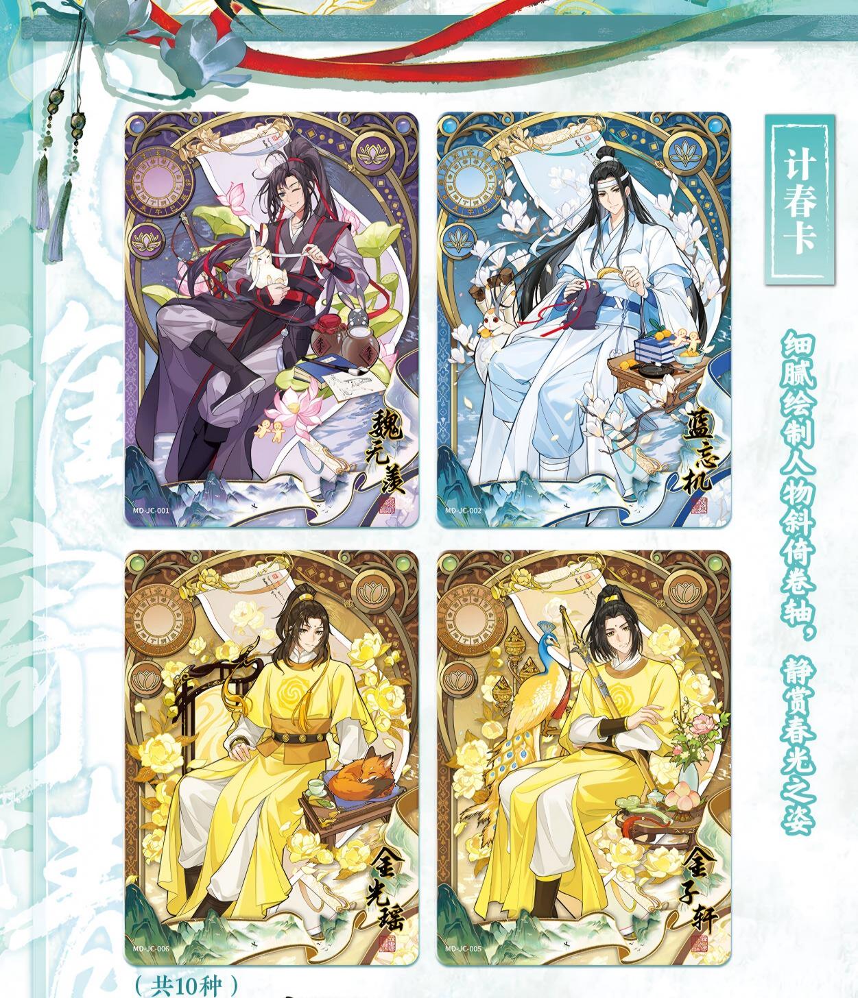 Mo Dao Zu Shi Collectible Trading Cards, MDZS Anime Peripheral Series Part 5