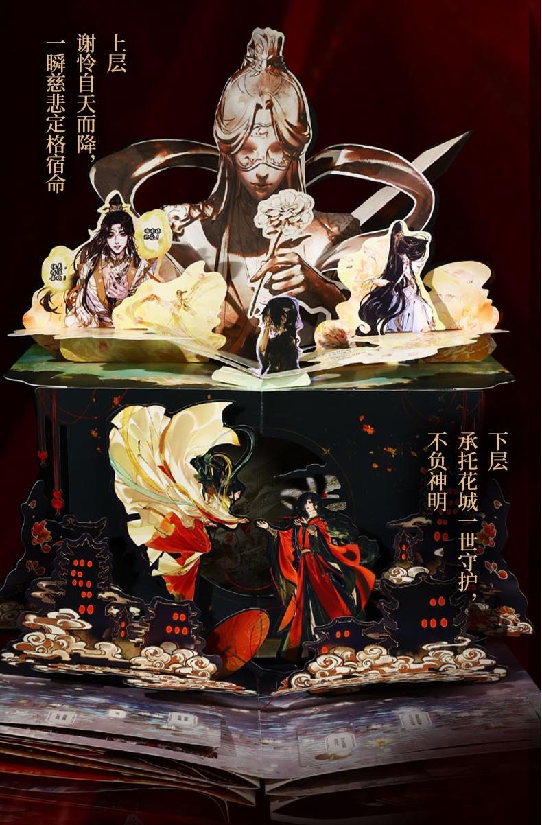 Heaven Officials Blessing Collector's Edition Pop-up Book，Exciting Scenes, Sturdy Hardcover, Hua Cheng&Xie Lian