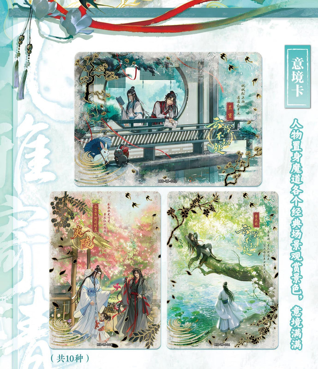 Mo Dao Zu Shi Collectible Trading Cards, MDZS Anime Peripheral Series Part 5