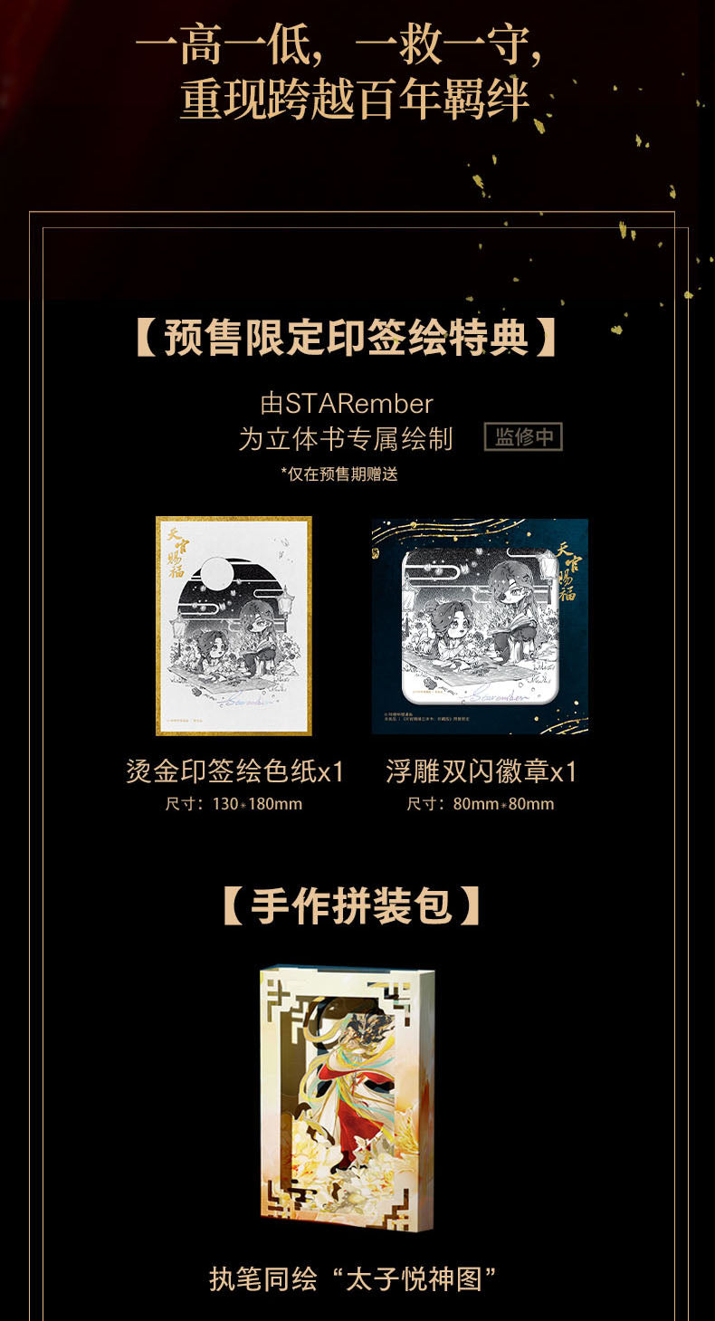 Heaven Officials Blessing Collector's Edition Pop-up Book，Exciting Scenes, Sturdy Hardcover, Hua Cheng&Xie Lian