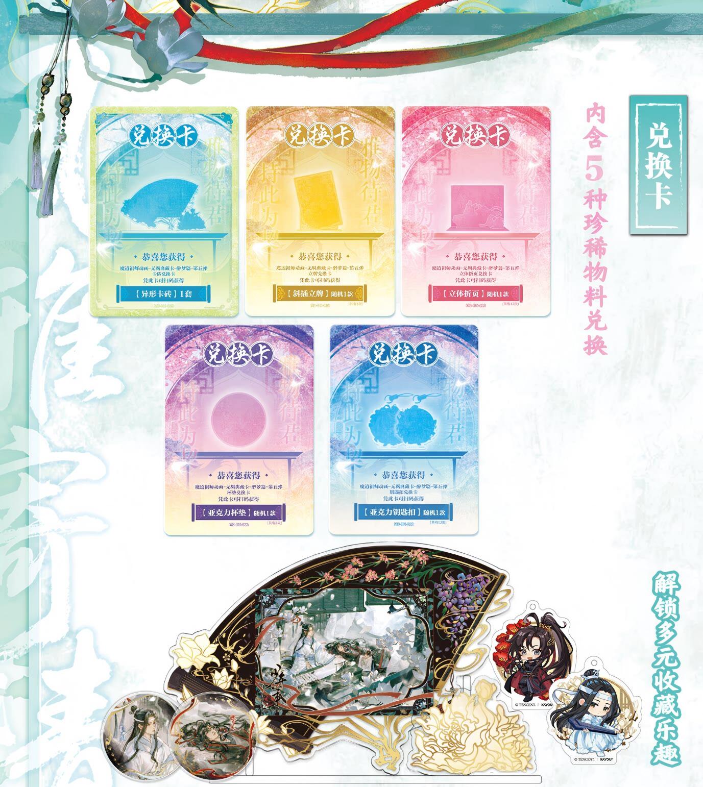 Mo Dao Zu Shi Collectible Trading Cards, MDZS Anime Peripheral Series Part 5