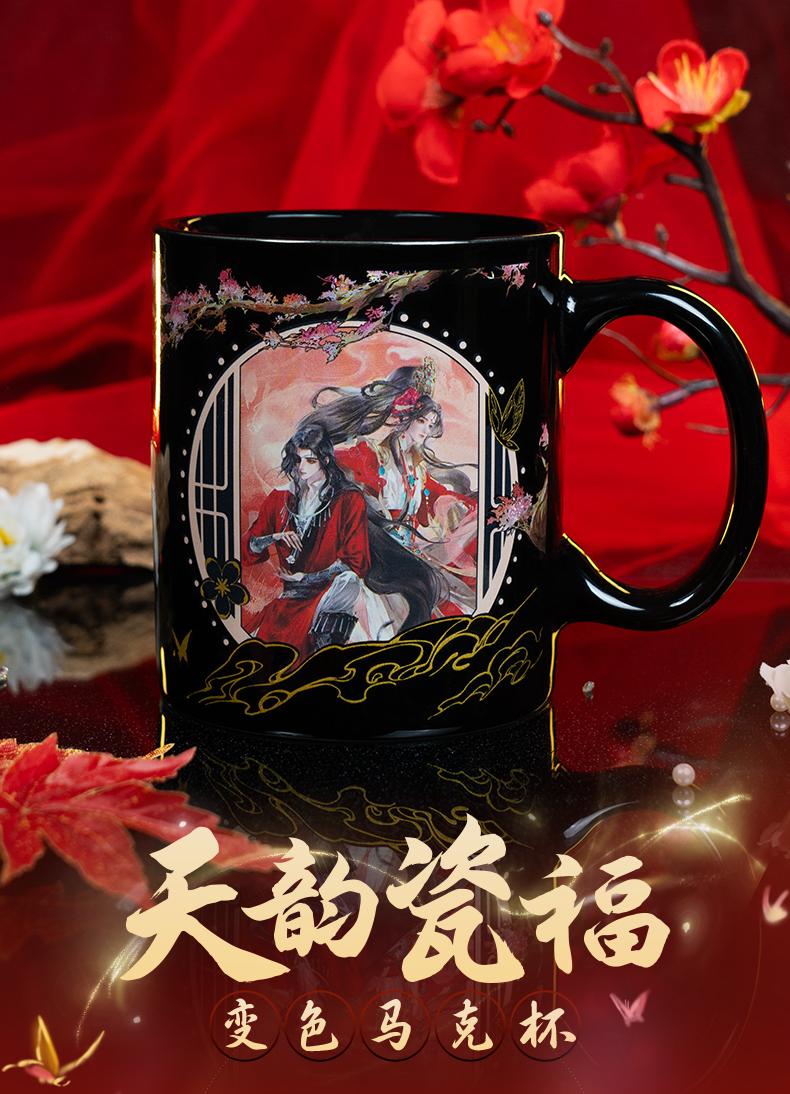 Heaven Officials Blessing Ceramic Cup, Color Changing Water Cup, Tian Guan Ci Fu “Tian Yun Ci Fu”Series