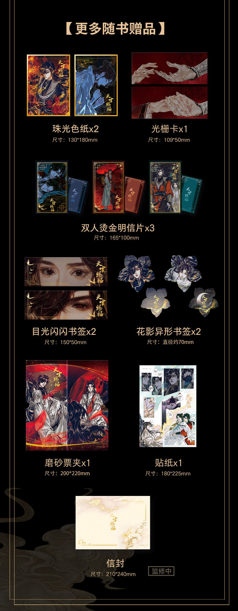 Heaven Officials Blessing Collector's Edition Pop-up Book，Exciting Scenes, Sturdy Hardcover, Hua Cheng&Xie Lian