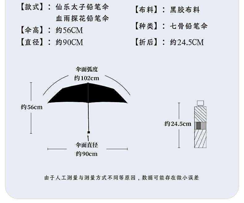 Heaven Officials Blessing Portable Umbrella，Tian Guan Ci Fu Lightweight Portable Compact Umbrellas，Hua Cheng&Xie Lian Animation Peripheral Products