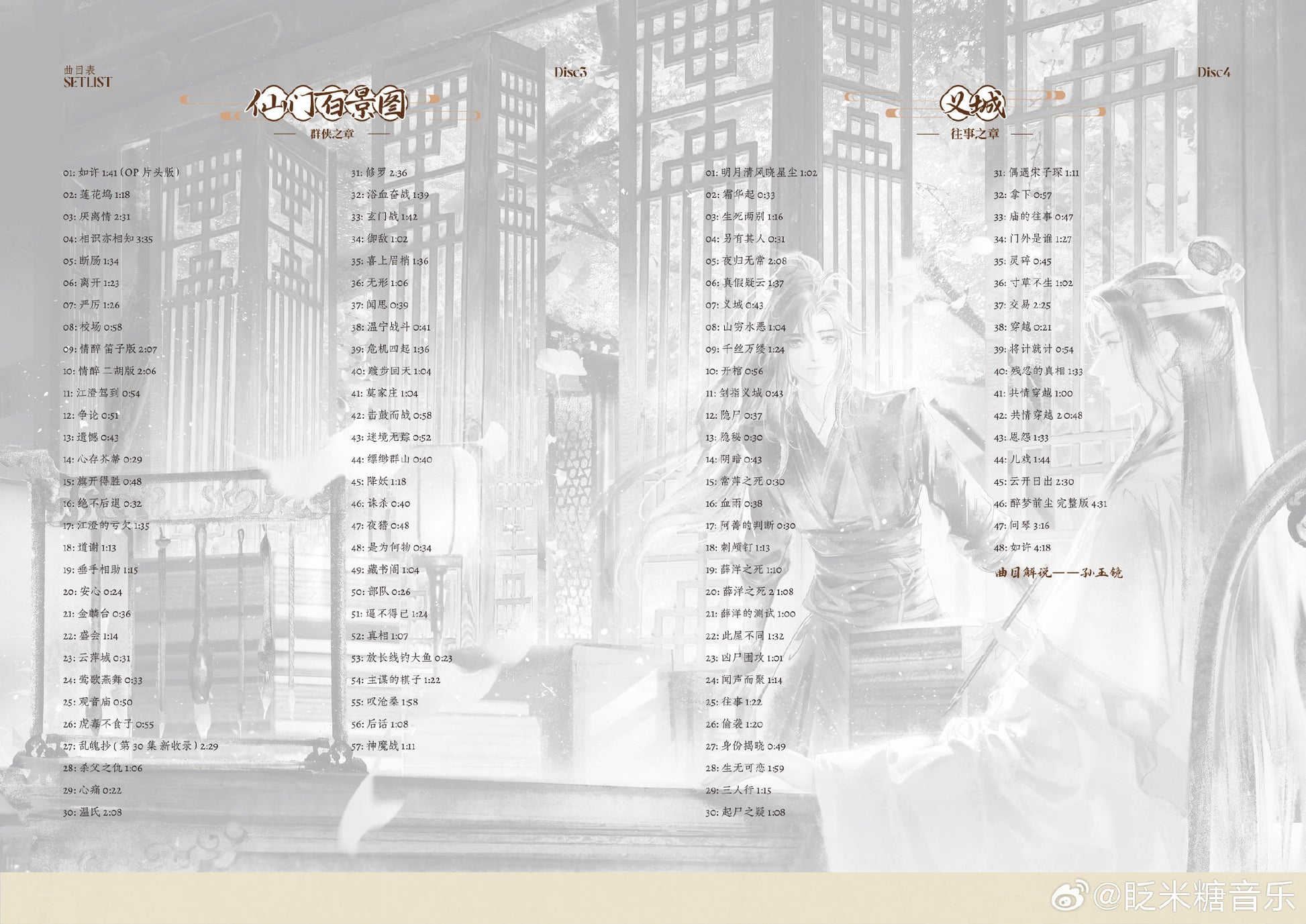 Mo Dao Zu Shi Music Album Collection, 4 CD Set Limited Edition Gift Box with Acrylic Figurines, Postcards, Badges