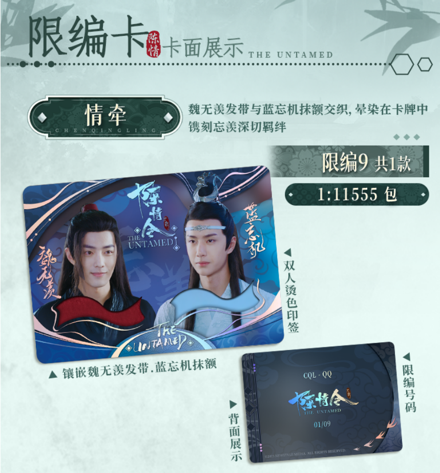The Untamed Collectible Card, “He Ming”Series Limited Collectible Cards, Blind Box Cards，1 Box/5 Pack (25 Cards)