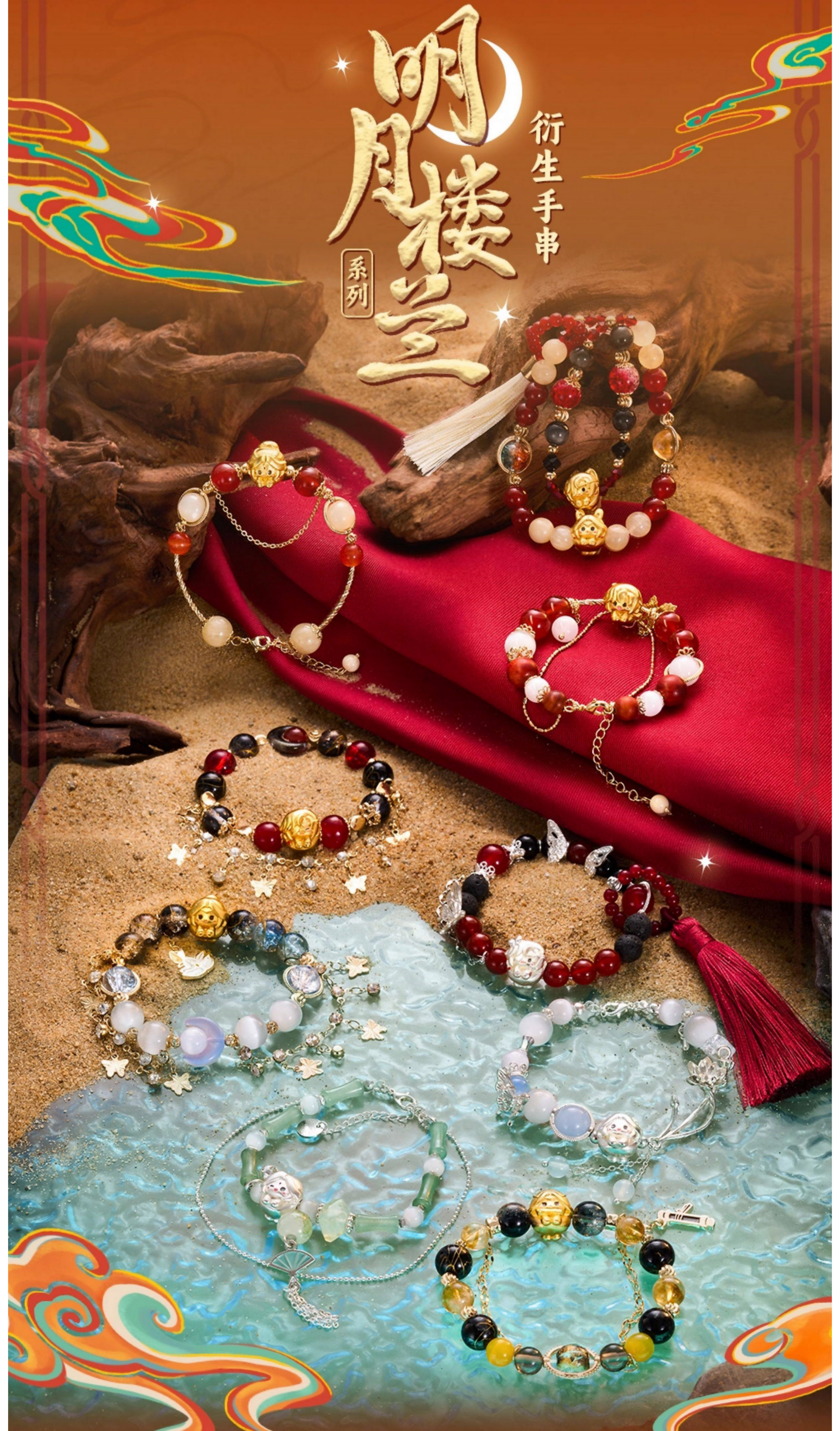 “Ming Yue Lou Lan” Traditional Chinese Beaded Bracelets Collection, Heaven Officials Blessing Anime-Inspired Jewelry, Assorted Styles with Gold and Silver Charms, Blind Box