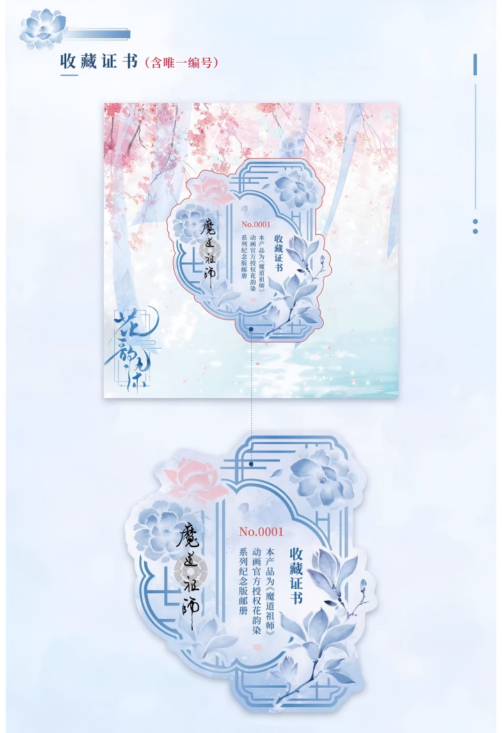 Mo Dao Zu Shi Commemorative Stamp Album, Stamp Collection，“Hua Yun Ran”Series