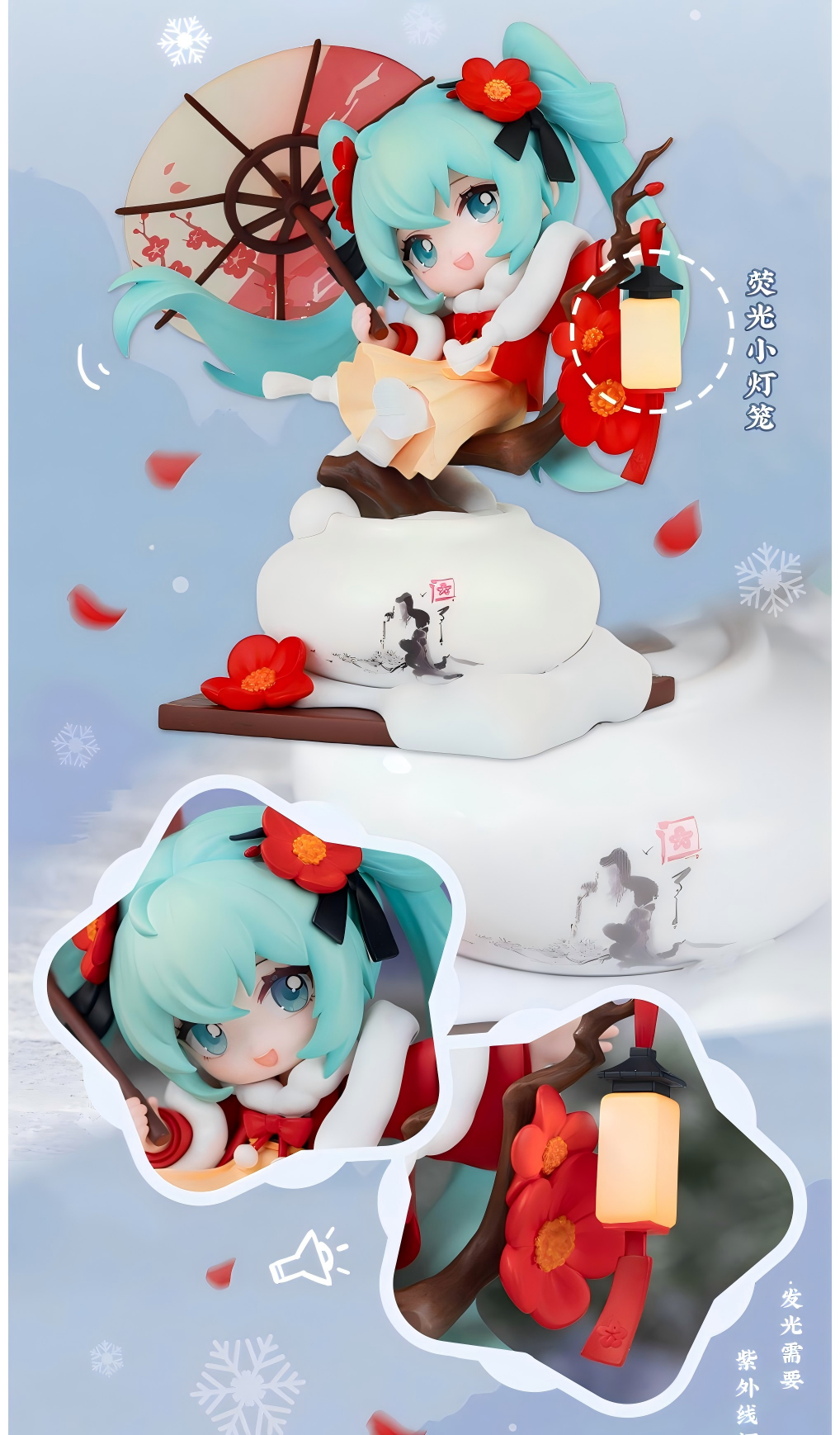 Hatsune Miku Figure, Q Version Desktop，Decoration, Collectible “Xue Ying Hong Mei”Series