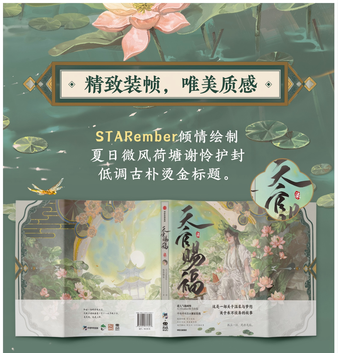 Heaven Officials Blessing Comic Book 7th Edition, Special Edition, Acrylic Stand and Bookmark Included(7)