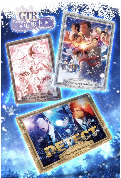 Detective Conan Collectible cards, “Du Yan De Can Xiang”Series Cards