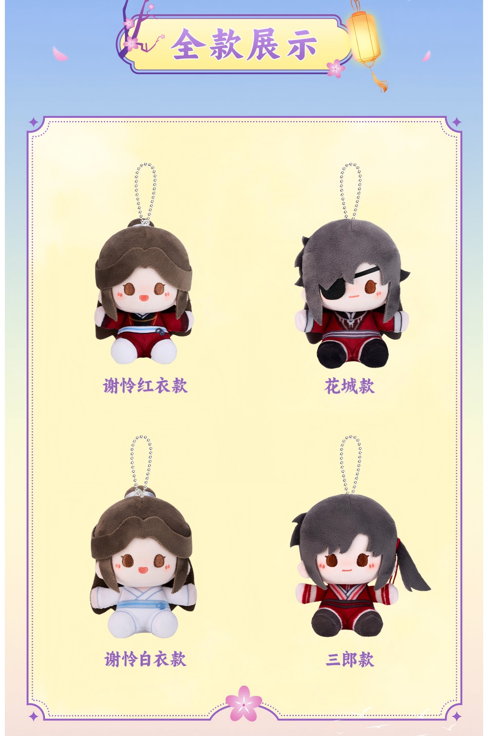 Heaven Officials Blessing Plush Doll，Plush Pendants，Keychains，Backpack Accessories